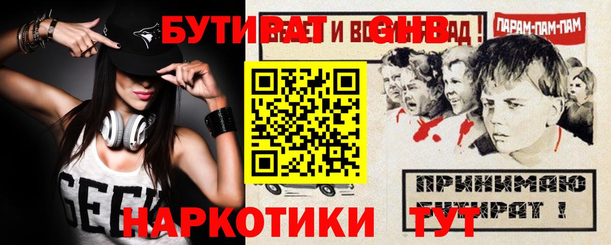 Бутират жидкий экстази  Бутират  Электросталь  Вход с VPN 