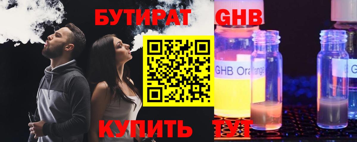 Бутират вода Электросталь