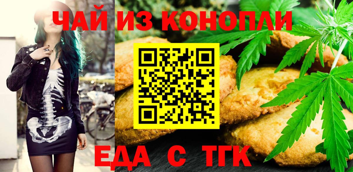 Электросталь  Еда ТГК конопля  Вход с VPN 