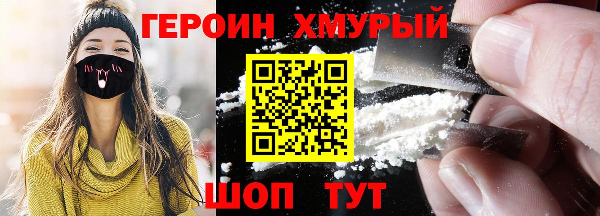 ГЕРОИН  ГЕРОИН Heroin  Вход с VPN  Электросталь 