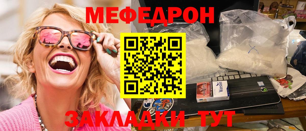 МЕФ  Вход с VPN  Электросталь  МЯУ-МЯУ мука  МЕФ VHQ 