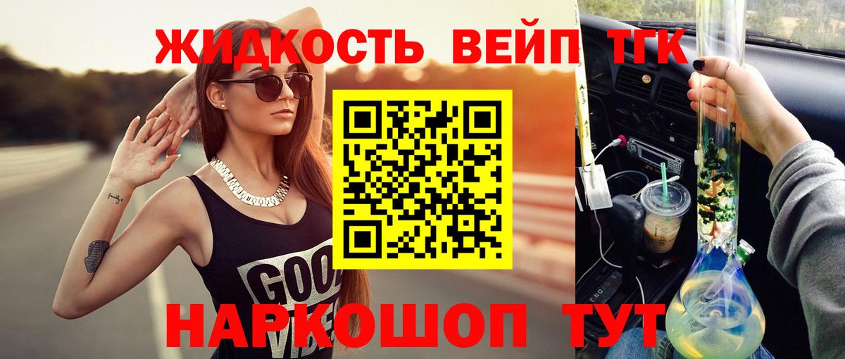 Электросталь  Дистиллят ТГК вейп  Вход с VPN  Дистиллят ТГК концентрат 